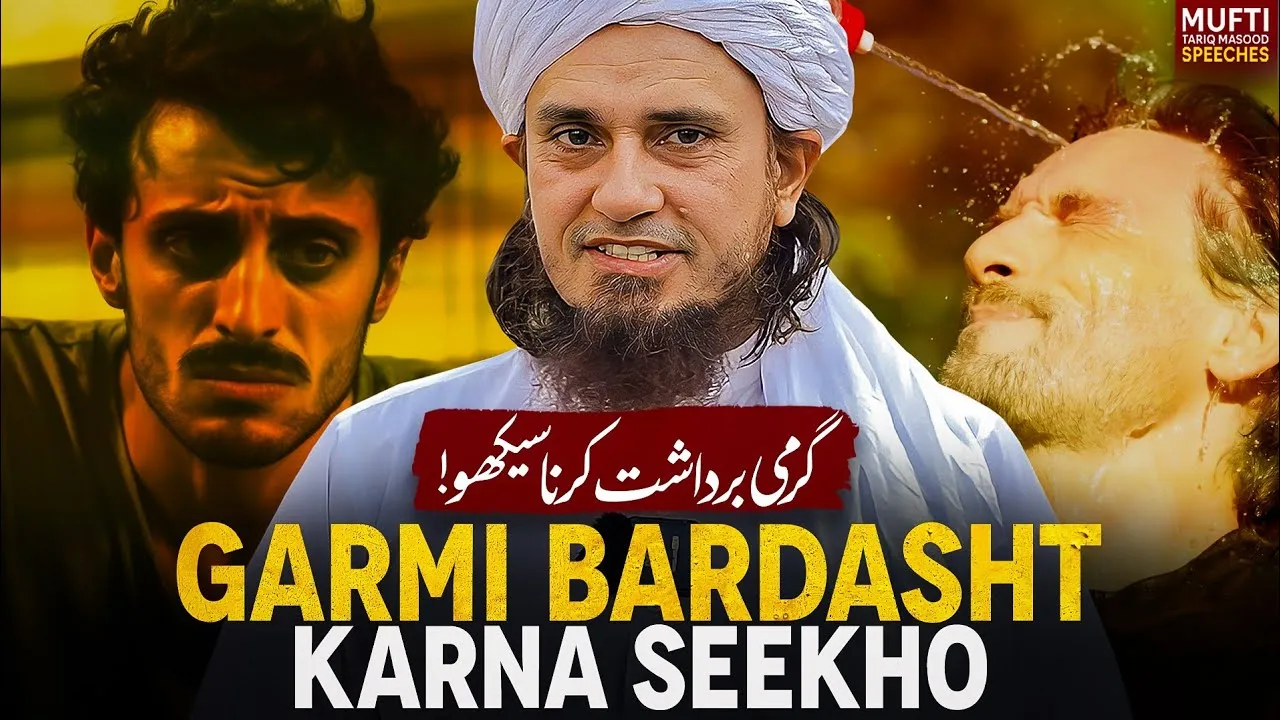 Garmi Bardasht Karna Seekho  | Mufti Tariq Masood Speeches